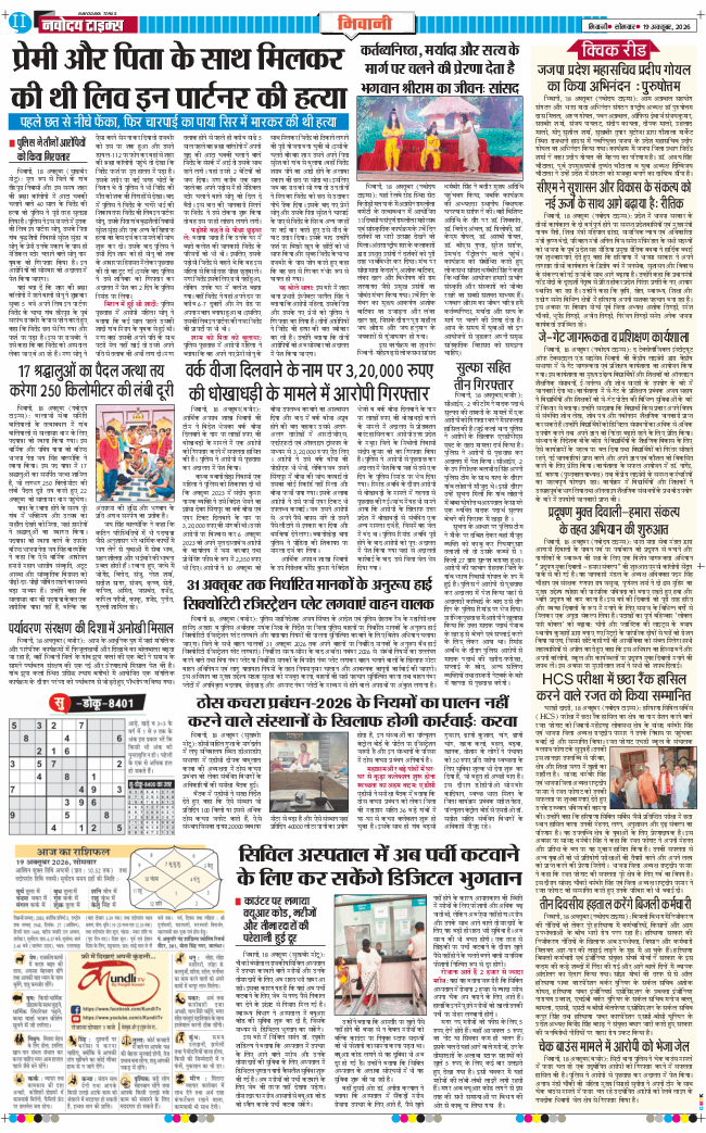 BHIWANI TIMES 2026-10-19