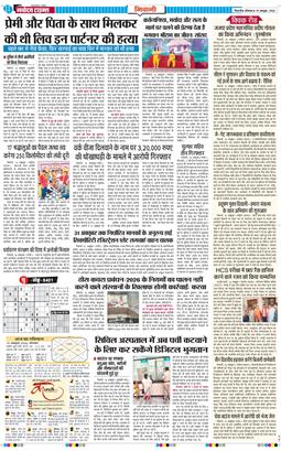 BHIWANI TIMES 2026-10-19
