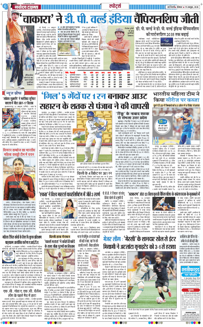THE NAVODAYATIMES NCR MAIN 2026-10-19