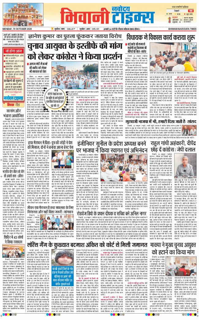 BHIWANI TIMES 2026-10-19
