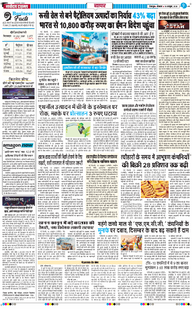 THE NAVODAYA TIMES MAIN UTTARAKHAND AND DEHRADUN 2026-10-19