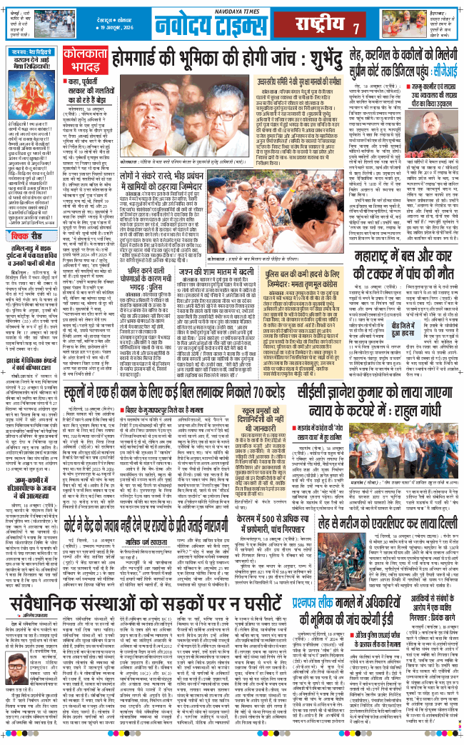 THE NAVODAYA TIMES MAIN UTTARAKHAND AND DEHRADUN 2026-10-19