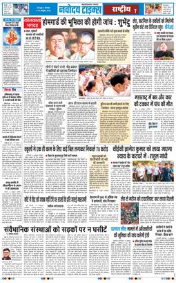 THE NAVODAYA TIMES MAIN UTTARAKHAND AND DEHRADUN 2026-10-19