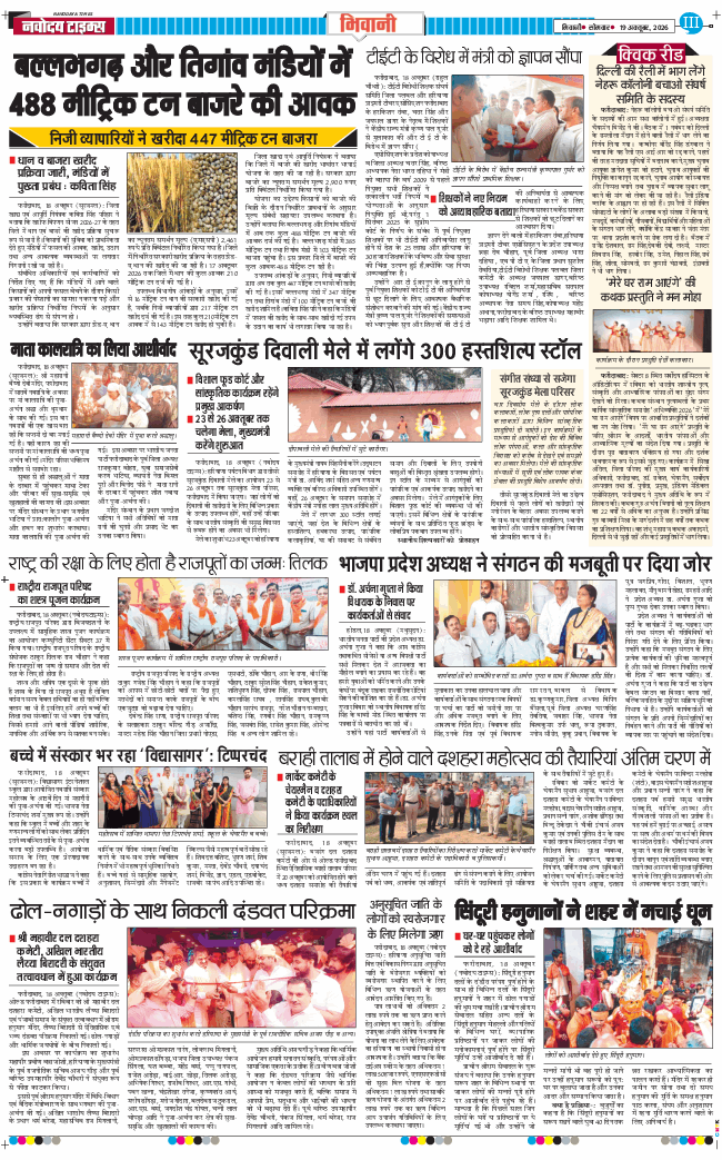 BHIWANI TIMES 2026-10-19
