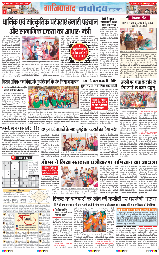Noida 2026-10-19