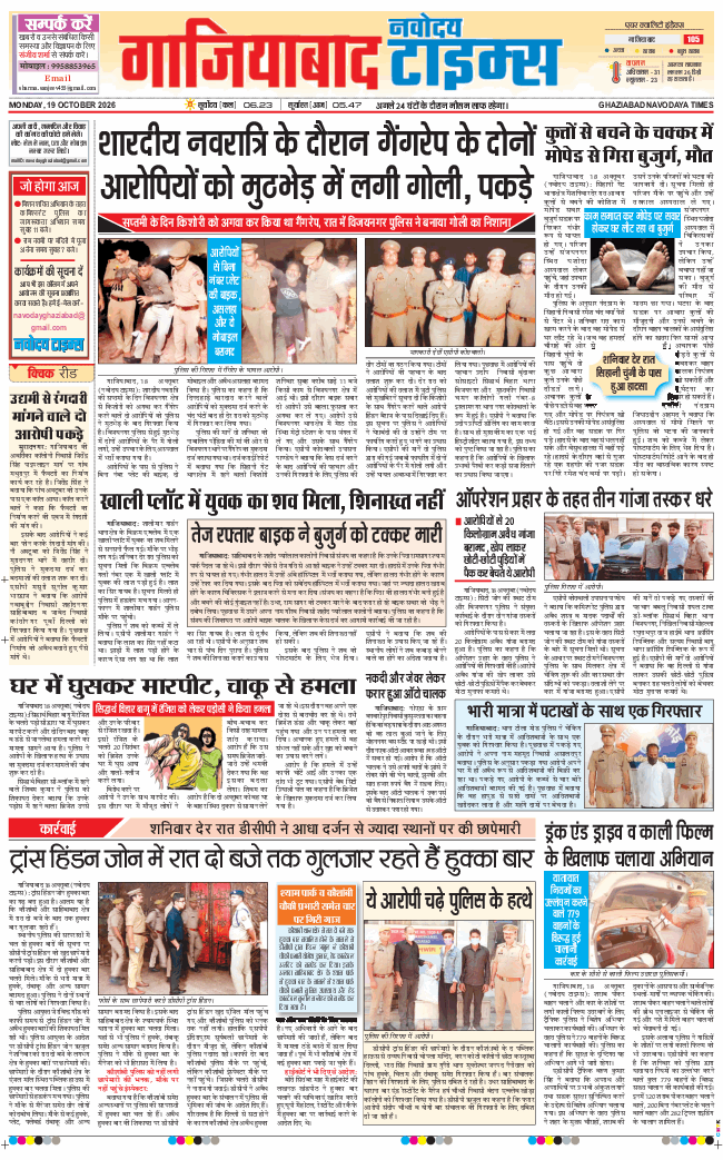 Ghaziabad 2026-10-19