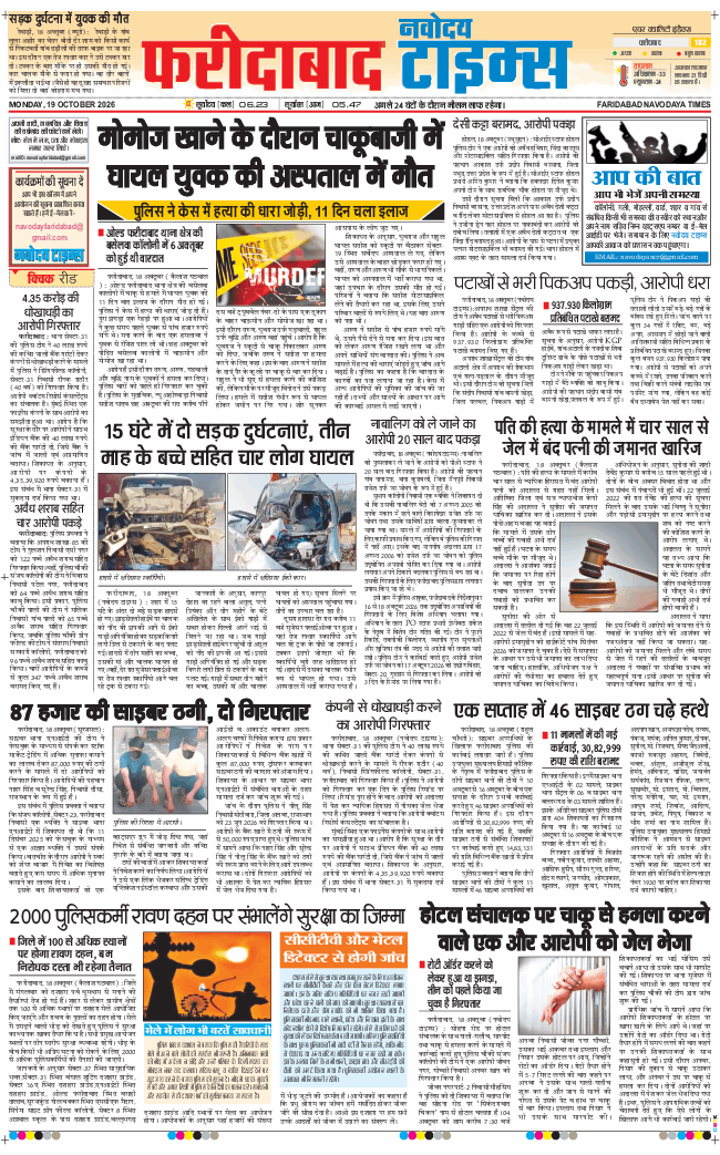 Faridabad 2026-10-19