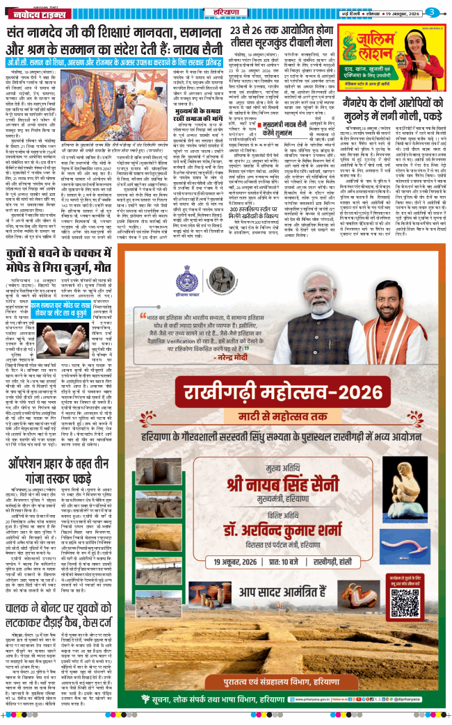THE NAVODAYATIMES NCR MAIN 2026-10-19