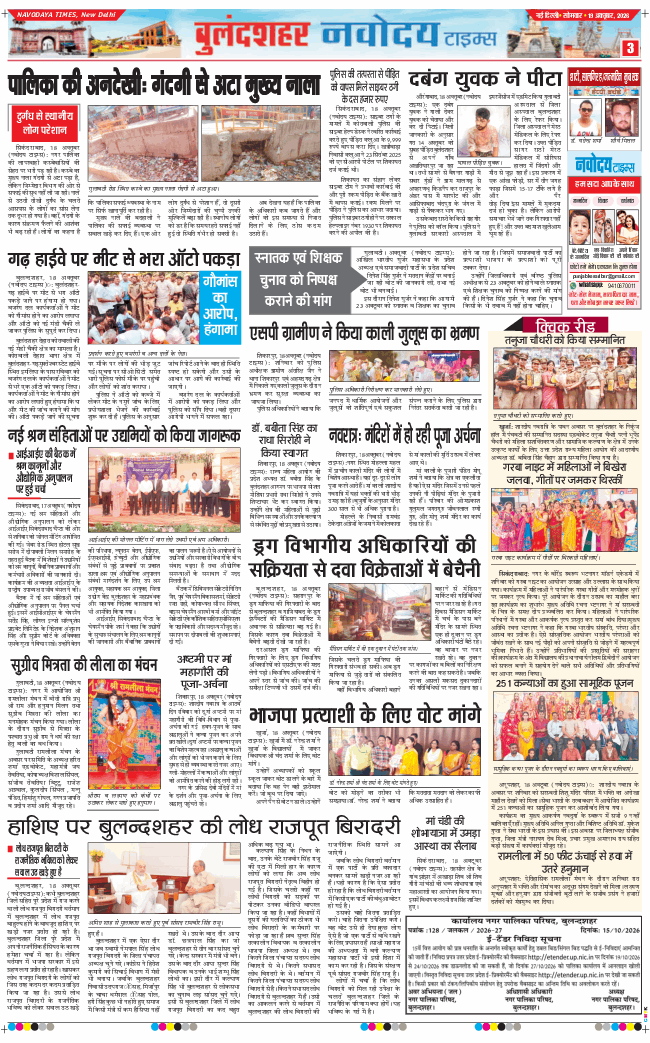 Ghaziabad 2026-10-19
