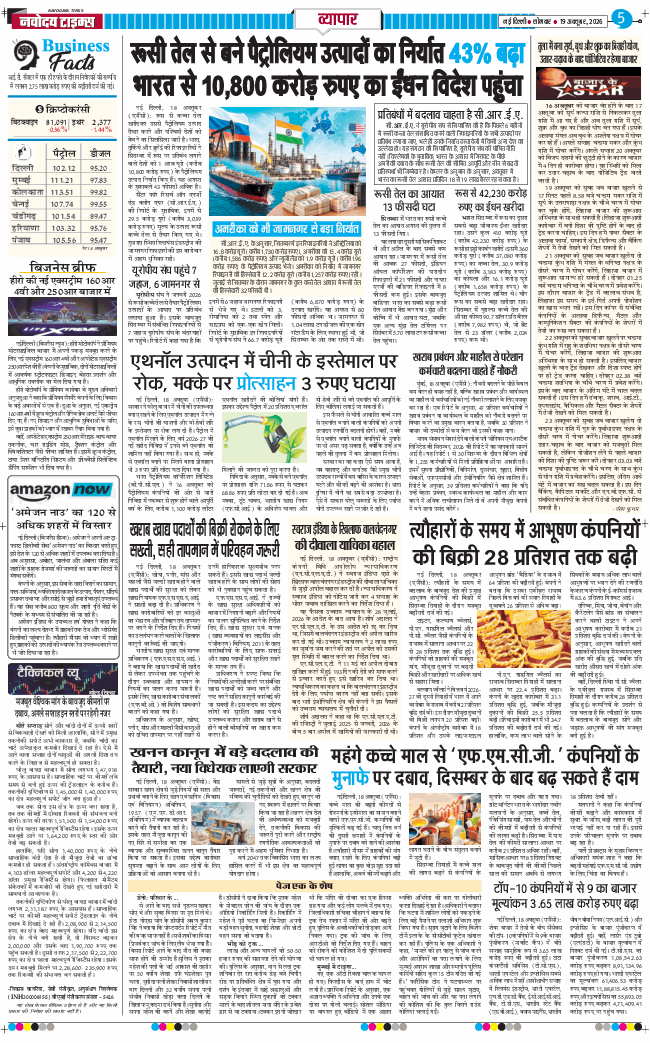 THE NAVODAYA TIMES MAIN UP 2026-10-19