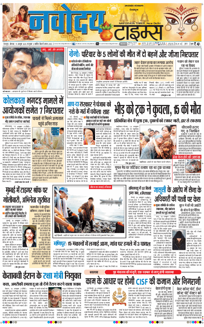THE NAVODAYA TIMES MAIN UTTARAKHAND AND DEHRADUN 2026-10-19