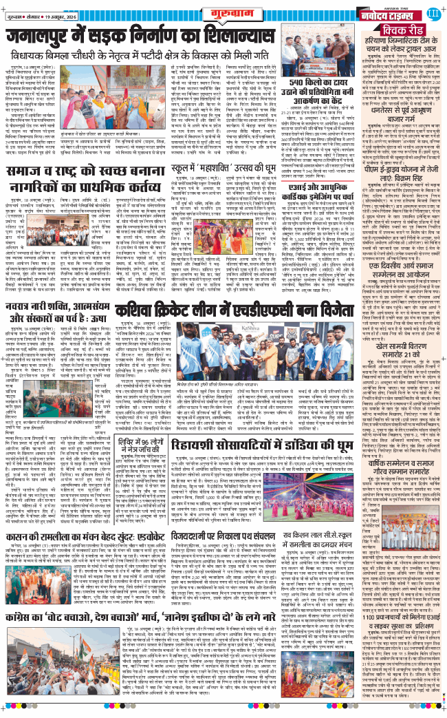Gurgaon 2026-10-19