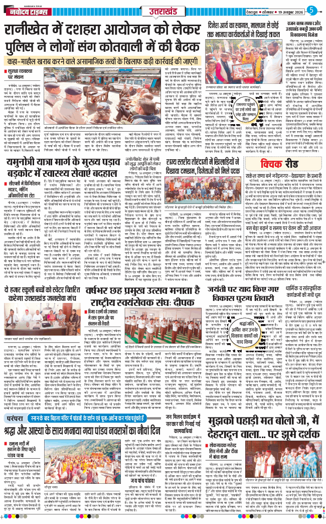 THE NAVODAYA TIMES MAIN UTTARAKHAND AND DEHRADUN 2026-10-19