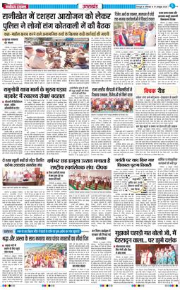 THE NAVODAYA TIMES MAIN UTTARAKHAND AND DEHRADUN 2026-10-19