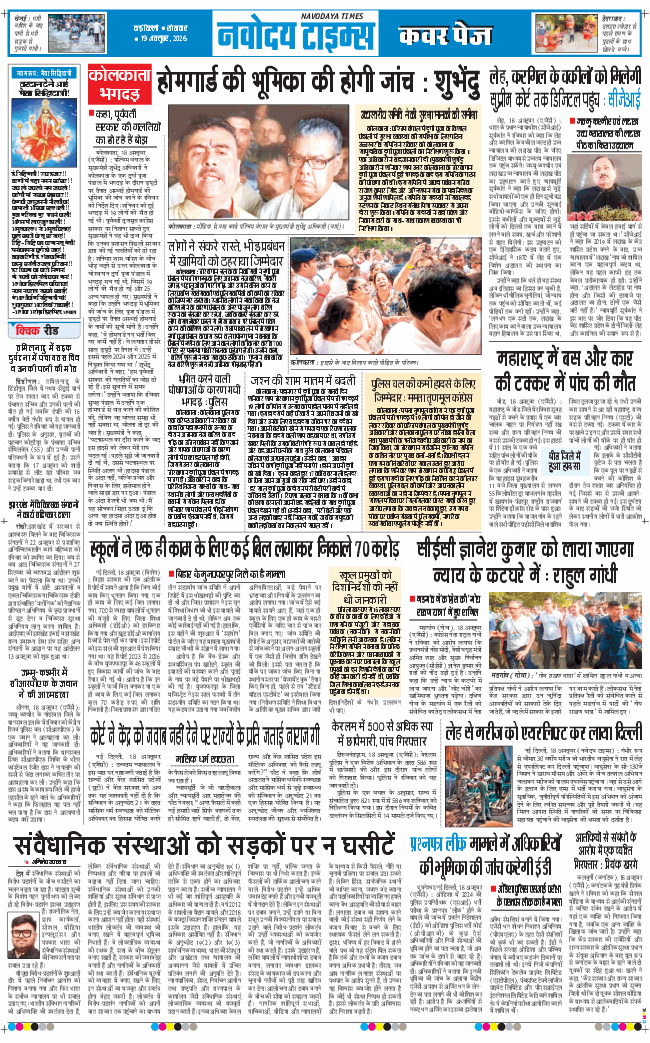 THE NAVODAYA TIMES MAIN UP 2026-10-19