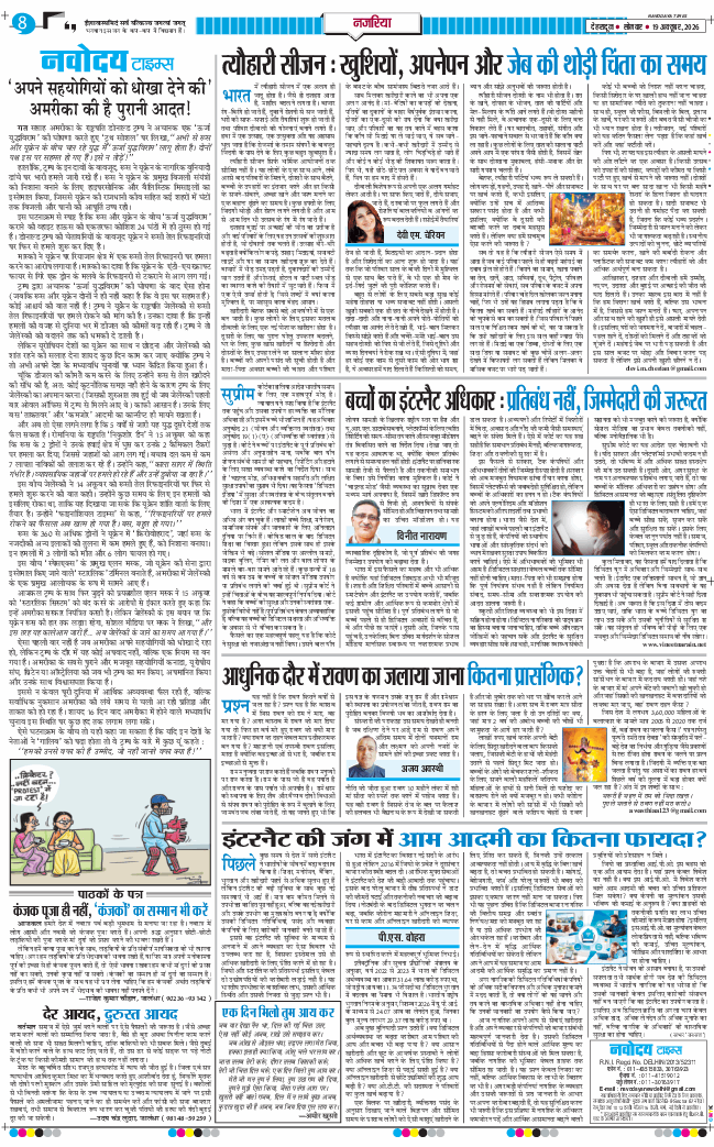 THE NAVODAYA TIMES MAIN UTTARAKHAND AND DEHRADUN 2026-10-19