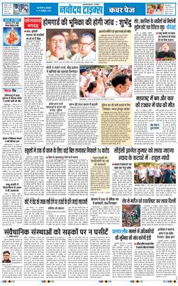 THE NAVODAYATIMES NCR MAIN 2026-10-19