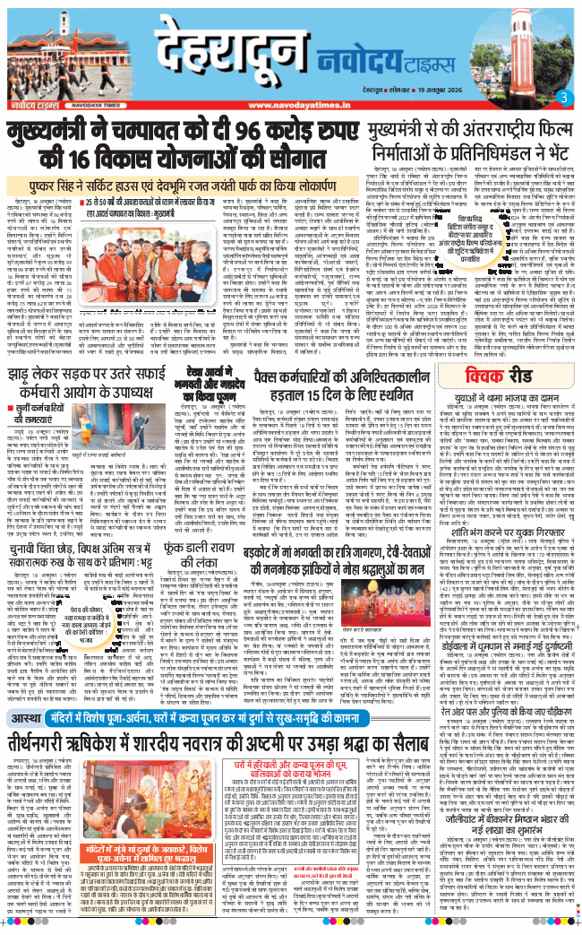 THE NAVODAYA TIMES MAIN UTTARAKHAND AND DEHRADUN 2026-10-19
