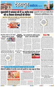 THE NAVODAYA TIMES MAIN UTTARAKHAND AND DEHRADUN 2026-10-19