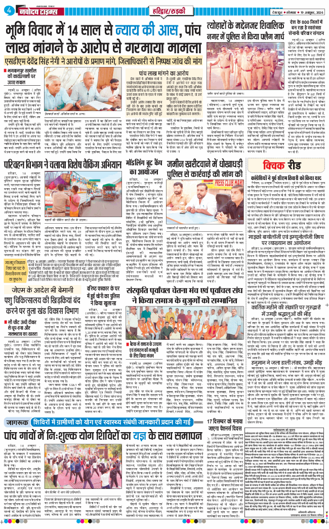 THE NAVODAYA TIMES MAIN UTTARAKHAND AND DEHRADUN 2026-10-19