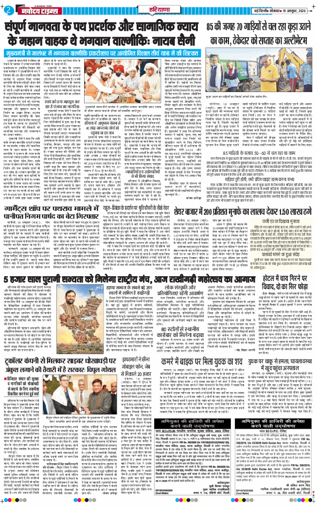 THE NAVODAYATIMES NCR MAIN 2026-10-19