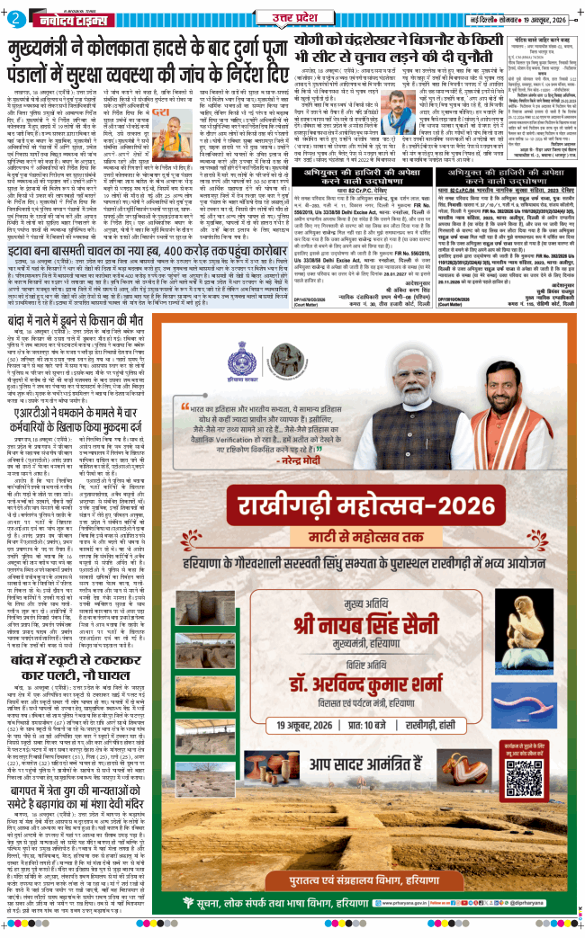 THE NAVODAYA TIMES MAIN UP 2026-10-19