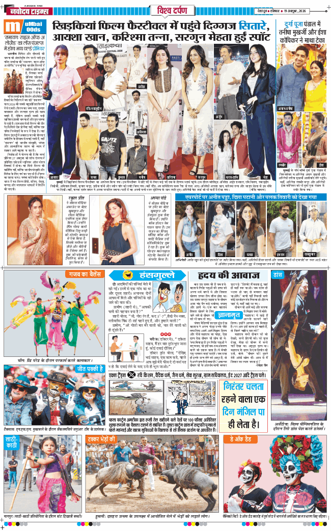 THE NAVODAYA TIMES MAIN UTTARAKHAND AND DEHRADUN 2026-10-19