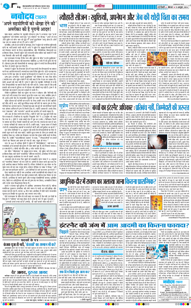THE NAVODAYATIMES NCR MAIN 2026-10-19