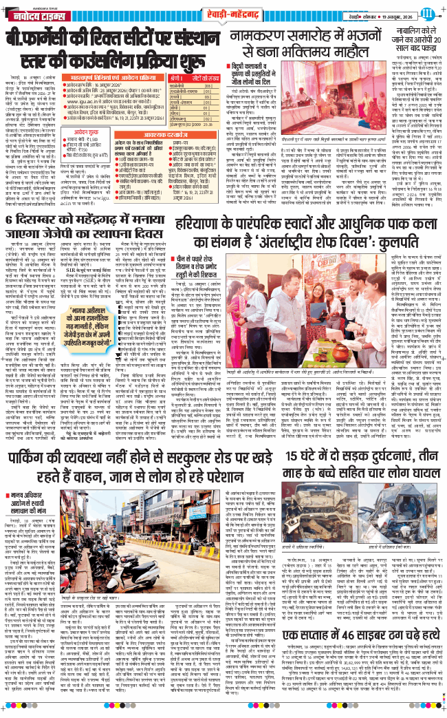 REWARI MAHENDERGARH TIMES 2026-10-19
