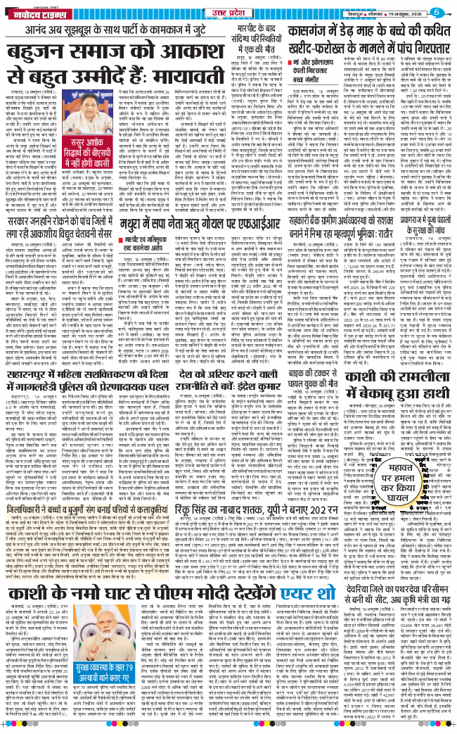 THE NAVODAYA TIMES MAIN UTTARAKHAND AND DEHRADUN 2026-10-19