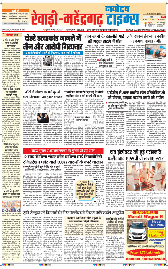 REWARI MAHENDERGARH TIMES 2026-10-19
