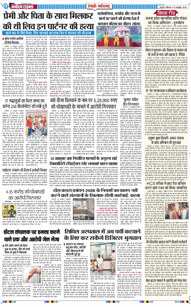 REWARI MAHENDERGARH TIMES 2026-10-19