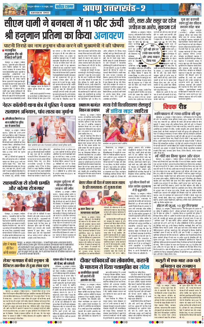 THE NAVODAYA TIMES MAIN UTTARAKHAND AND DEHRADUN 2026-10-19