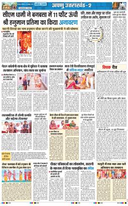 THE NAVODAYA TIMES MAIN UTTARAKHAND AND DEHRADUN 2026-10-19