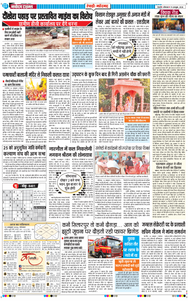 REWARI MAHENDERGARH TIMES 2026-10-19