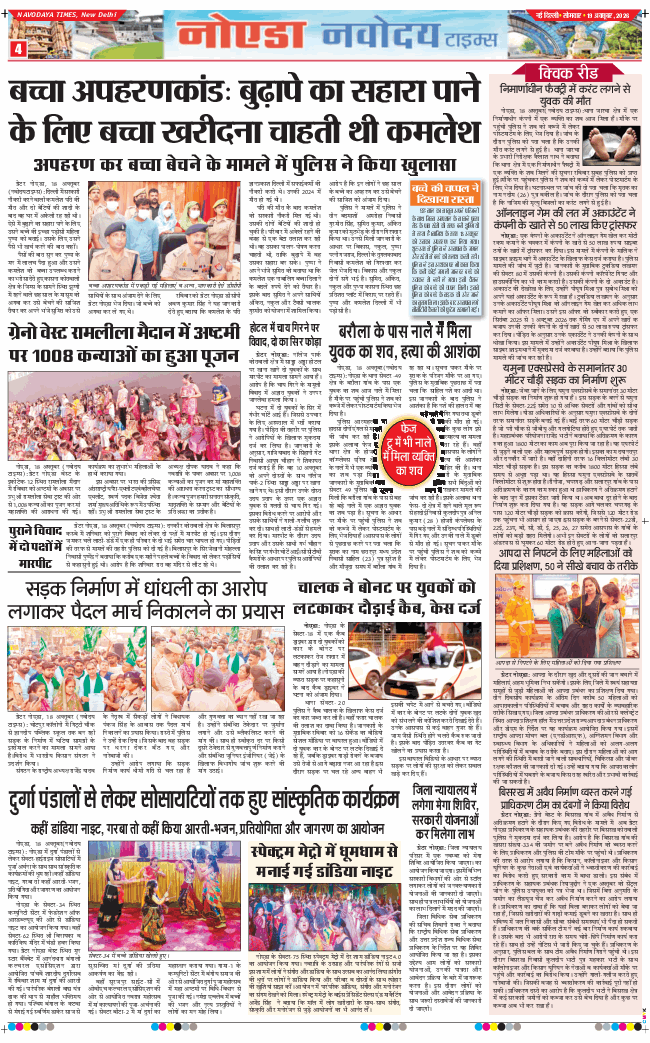 Noida 2026-10-19