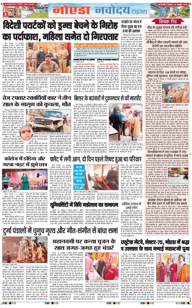 Noida 2026-10-20