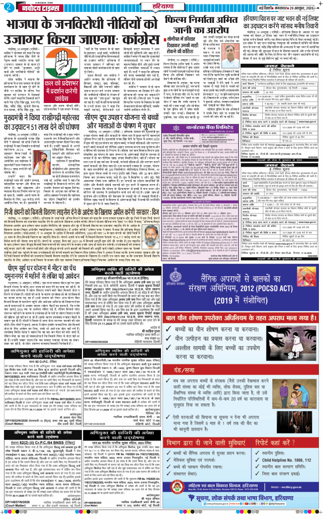 THE NAVODAYATIMES NCR MAIN 2026-10-20