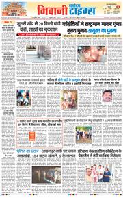 BHIWANI TIMES 2026-10-20