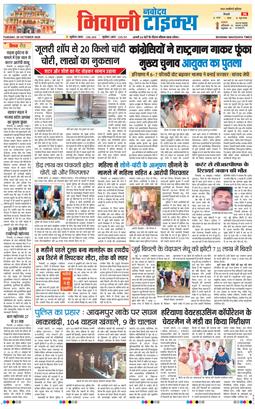 BHIWANI TIMES 2026-10-20