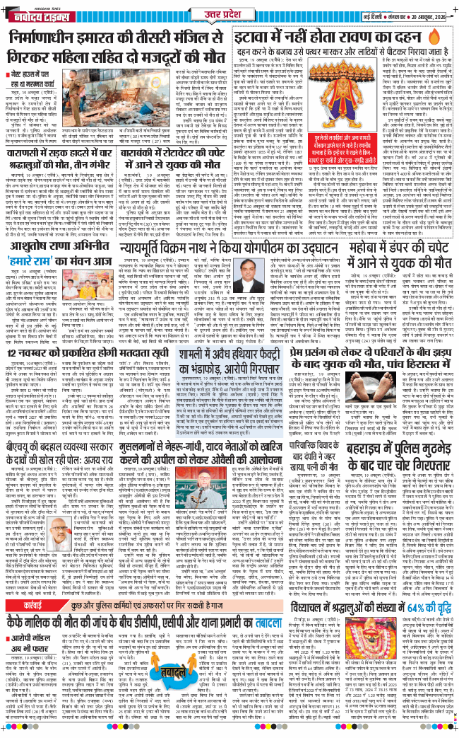 THE NAVODAYA TIMES MAIN UP 2026-10-20