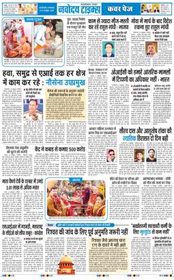 THE NAVODAYA TIMES MAIN UP 2026-10-20