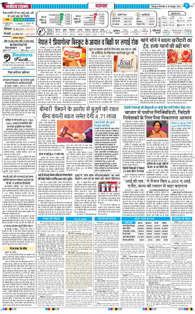 THE NAVODAYA TIMES MAIN UTTARAKHAND AND DEHRADUN 2026-10-20
