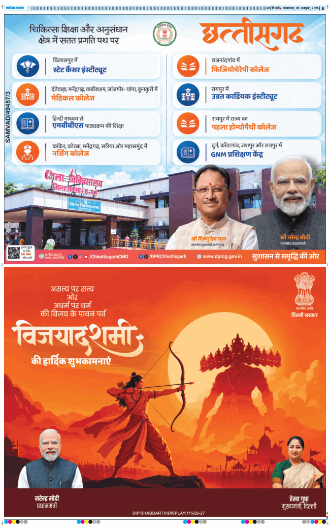 THE NAVODAYATIMES NCR MAIN 2026-10-20