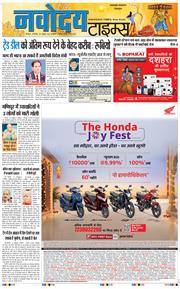 THE NAVODAYA TIMES MAIN UTTARAKHAND AND DEHRADUN 2026-10-20