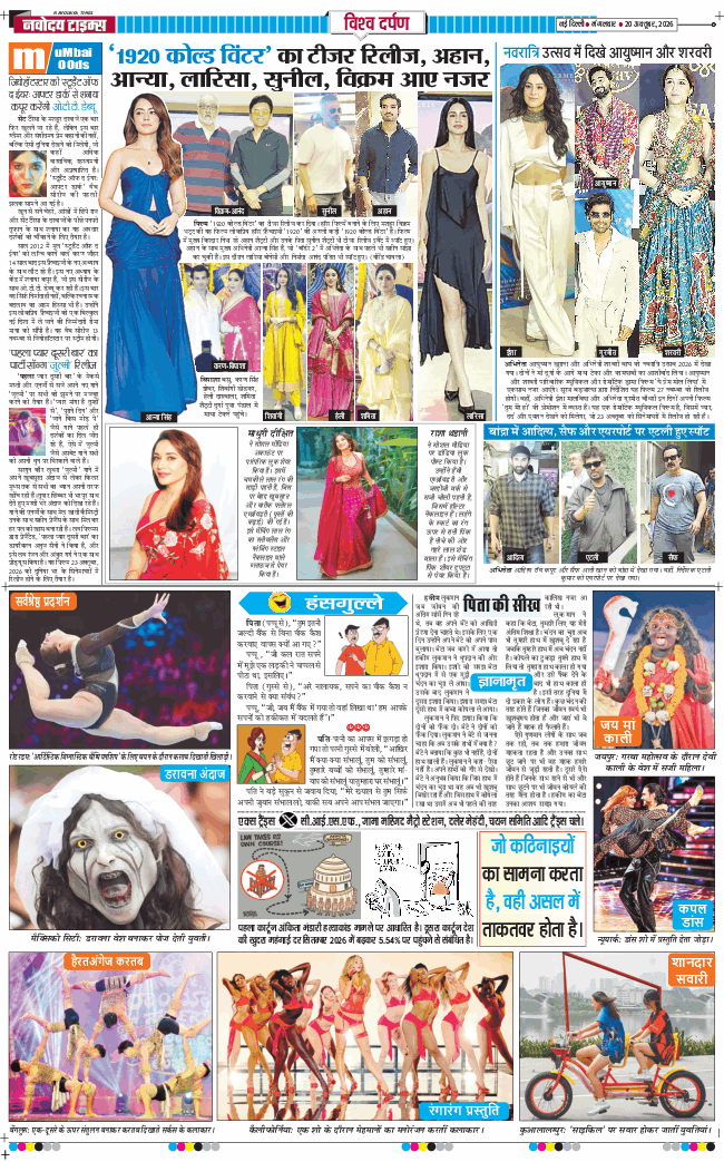 THE NAVODAYATIMES NCR MAIN 2026-10-20