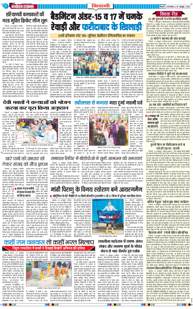 BHIWANI TIMES 2026-10-20