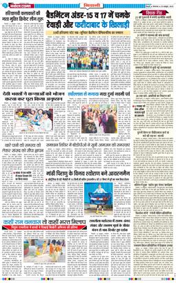 BHIWANI TIMES 2026-10-20