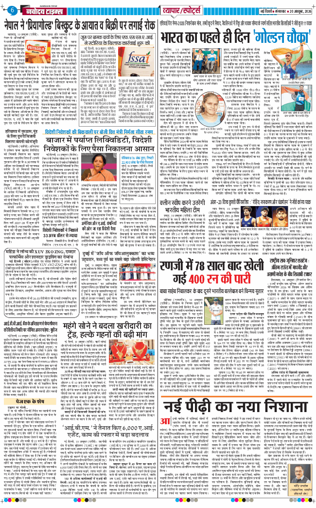 THE NAVODAYA TIMES MAIN UP 2026-10-20