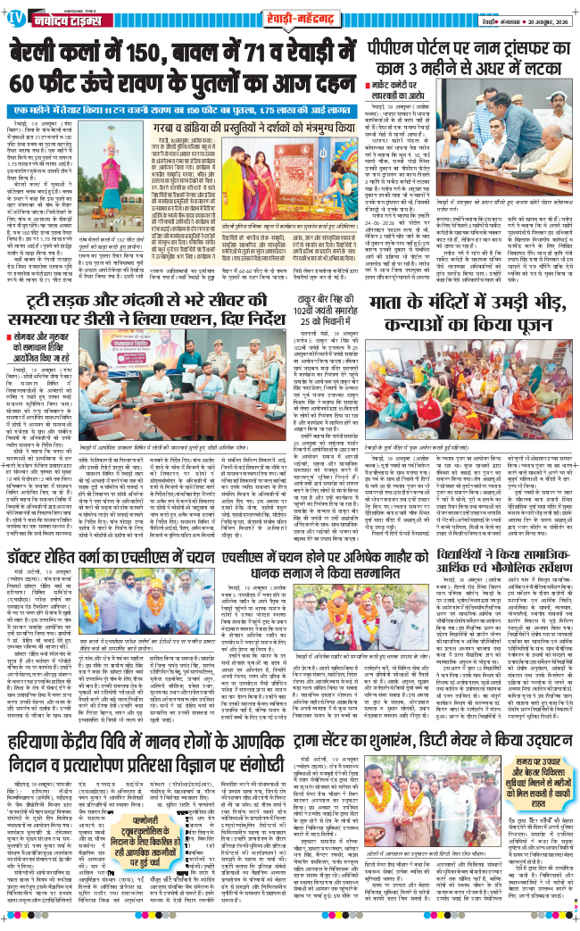 REWARI MAHENDERGARH TIMES 2026-10-20